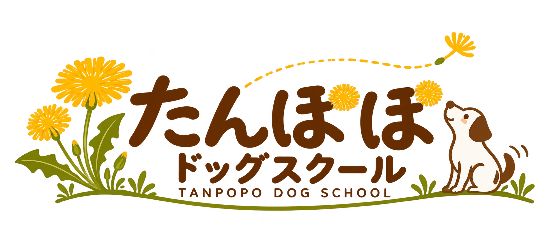たんぽぽドッグスクール
